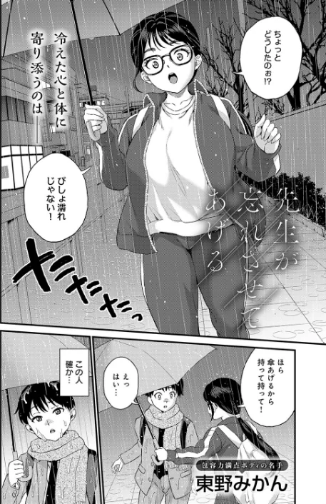 〈エロ漫画〉先生が忘れさせてあげる（単話）|作者：東野みかん 試し読みサンプル 4ページ目