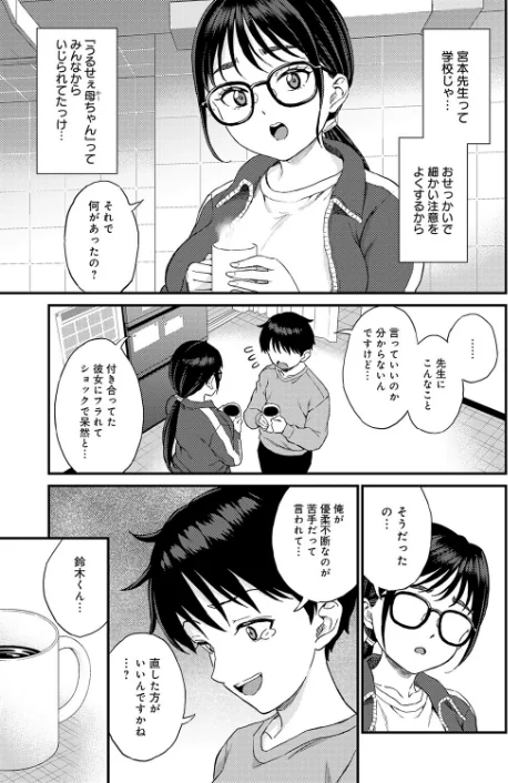 〈エロ漫画〉先生が忘れさせてあげる（単話）|作者：東野みかん 試し読みサンプル 7ページ目