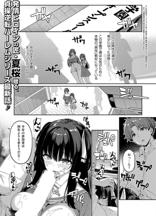 〈エロ漫画〉逆転世界の風俗学園(単話)|作者:夏桜 試し読みサンプル 2ページ目