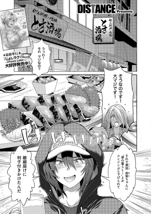 〈エロ漫画〉じょしラク！〜3Years Later〜（単話）|作者：DISTANCE 試し読みサンプル 2ページ目