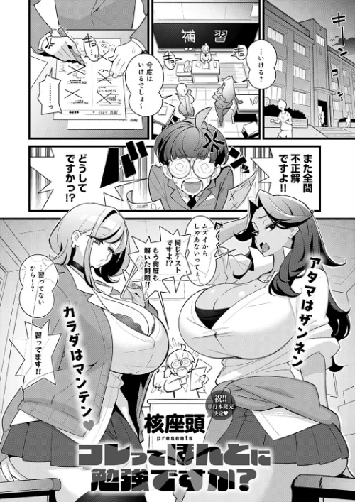 〈エロ漫画〉コレってほんとに勉強ですか？（単話）|作者：核座頭 試し読みサンプル 2ページ目