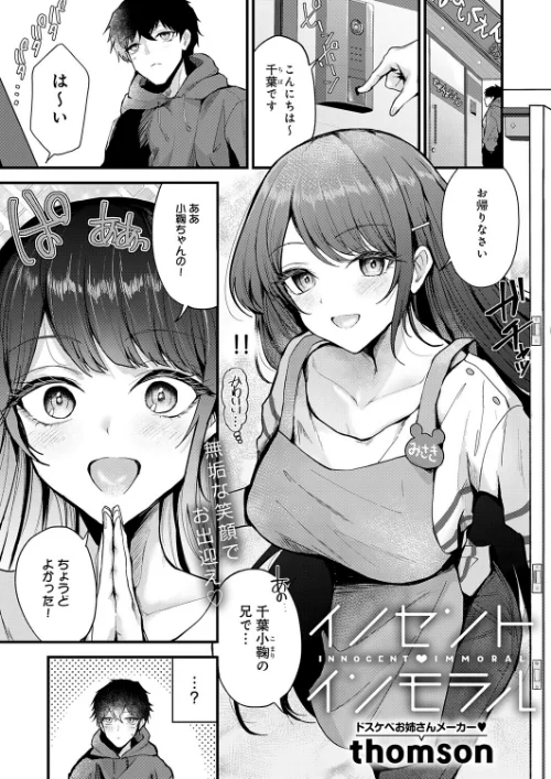 〈エロ漫画〉イノセント・インモラル（単話）|作者：thomson 試し読みサンプル 2ページ目