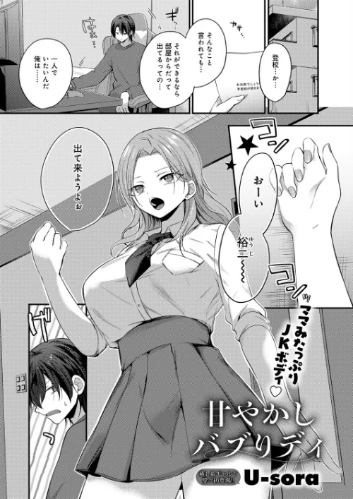 〈エロ漫画〉甘やかしバブりディ（単話）|作者：U-sora 試し読みサンプル 2ページ目