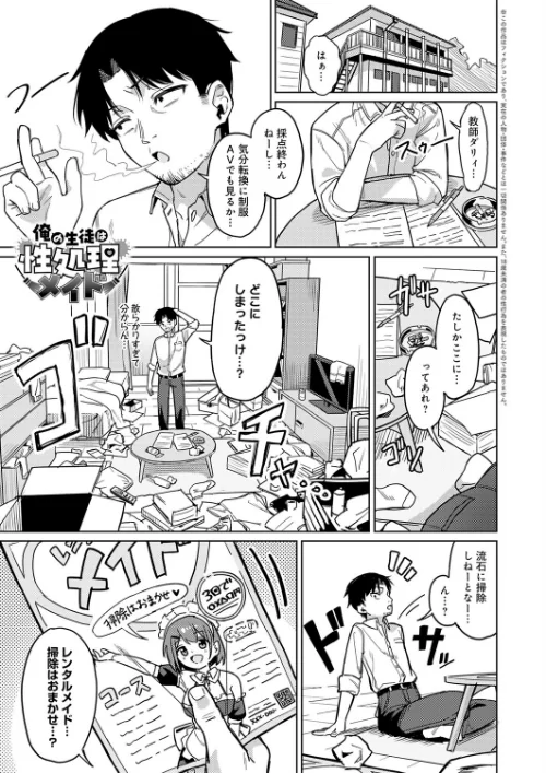 〈エロ漫画〉俺の生徒は性処理メイド（単話）|作者：green TEA。 試し読みサンプル 2ページ目