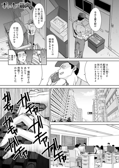 〈エロ漫画〉ギャルと筋肉（単話）|作者：板場広し 試し読みサンプル 2ページ目