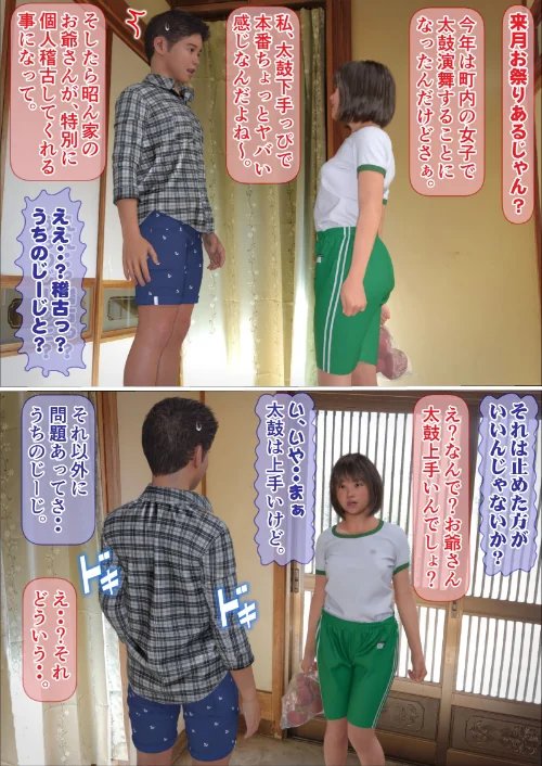 〈エロ漫画〉うちの爺に気をつけろ!合本版|作者:IronSugar 試し読みサンプル 5ページ目