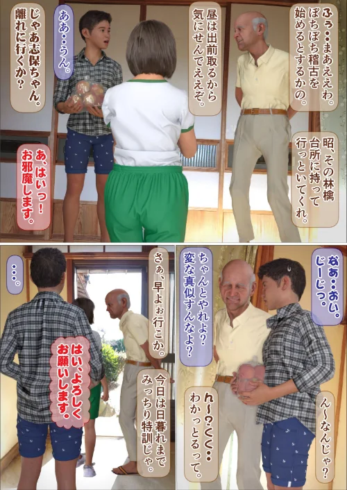 〈エロ漫画〉うちの爺に気をつけろ!合本版|作者:IronSugar 試し読みサンプル 8ページ目
