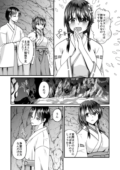 〈エロ漫画〉【電子単行本】私のナカで成仏なさい！|作者：出雲アユカ 試し読みサンプル 11ページ目