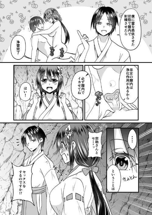 〈エロ漫画〉【電子単行本】私のナカで成仏なさい！|作者：出雲アユカ 試し読みサンプル 12ページ目
