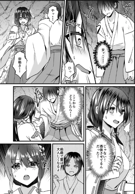 〈エロ漫画〉【電子単行本】私のナカで成仏なさい！|作者：出雲アユカ 試し読みサンプル 15ページ目