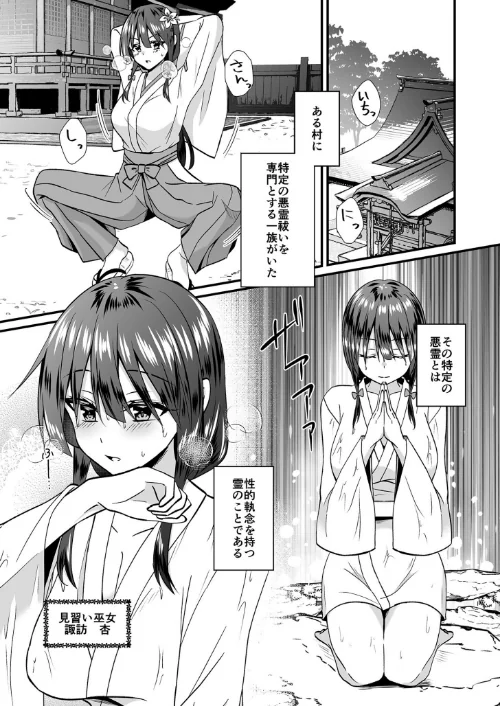〈エロ漫画〉【電子単行本】私のナカで成仏なさい！|作者：出雲アユカ 試し読みサンプル 5ページ目