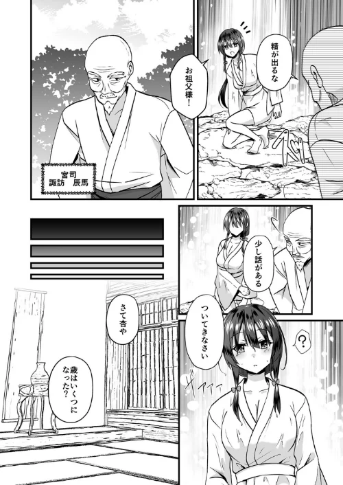 〈エロ漫画〉【電子単行本】私のナカで成仏なさい！|作者：出雲アユカ 試し読みサンプル 6ページ目