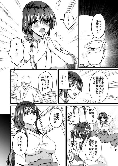 〈エロ漫画〉【電子単行本】私のナカで成仏なさい！|作者：出雲アユカ 試し読みサンプル 8ページ目