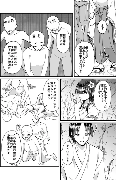 〈エロ漫画〉【電子単行本】私のナカで成仏なさい！|作者：出雲アユカ 試し読みサンプル 10ページ目