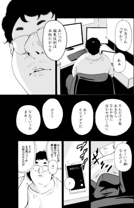 〈エロ漫画〉【単行本特典読切付】Eden エデンの園で…完全版【18禁】|作者：もりとん 試し読みサンプル 11ページ目