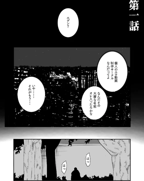 〈エロ漫画〉【単行本特典読切付】Eden エデンの園で…完全版【18禁】|作者：もりとん 試し読みサンプル 3ページ目