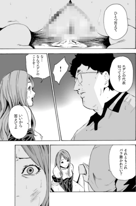 〈エロ漫画〉【単行本特典読切付】Eden エデンの園で…完全版【18禁】|作者：もりとん 試し読みサンプル 21ページ目