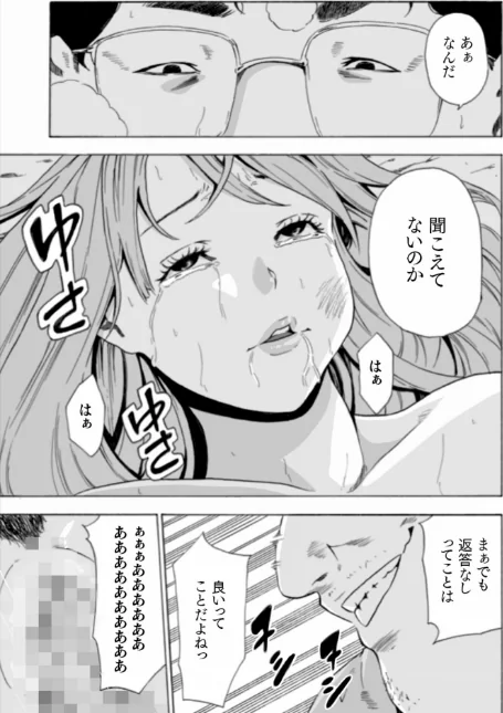 〈エロ漫画〉【単行本特典読切付】Eden エデンの園で…完全版【18禁】|作者：もりとん 試し読みサンプル 25ページ目