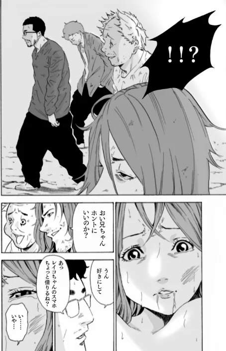 〈エロ漫画〉【単行本特典読切付】Eden エデンの園で…完全版【18禁】|作者：もりとん 試し読みサンプル 28ページ目