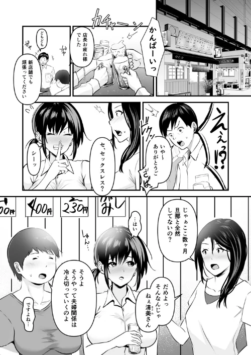 〈エロ漫画〉寝取られの果てに|作者:さしみ 試し読みサンプル 4ページ目