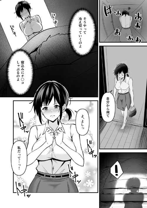 〈エロ漫画〉寝取られの果てに|作者:さしみ 試し読みサンプル 7ページ目