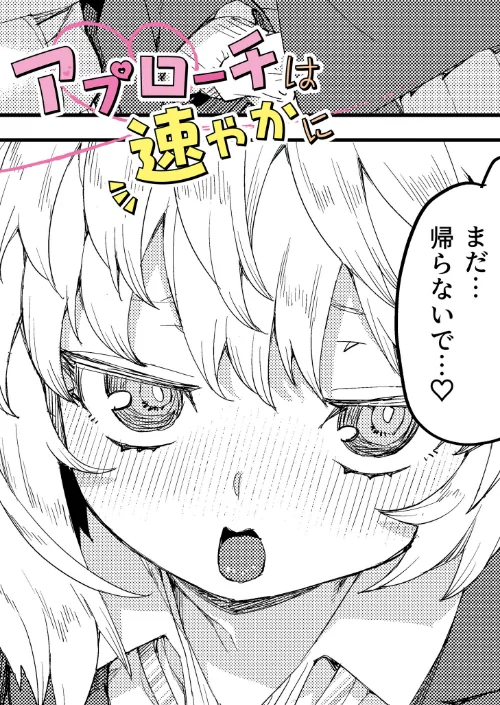 〈エロ漫画〉アプローチは速やかに（単話）|作者：秋月伊槻 試し読みサンプル 2ページ目