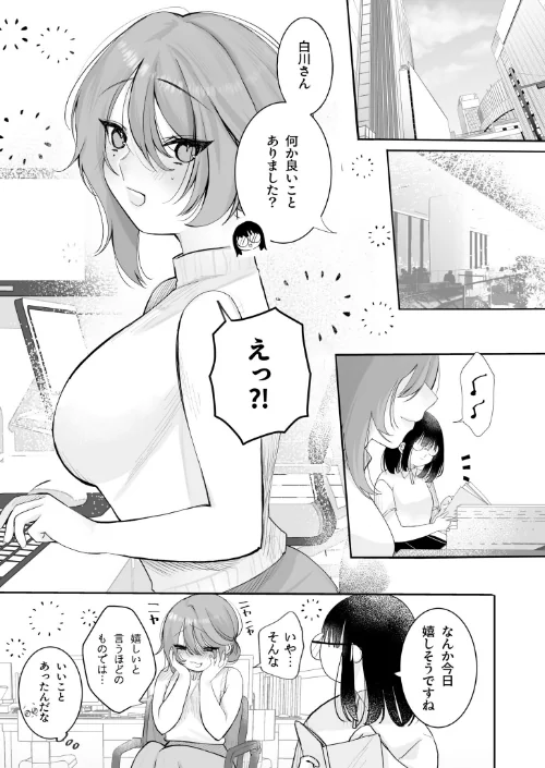 〈エロ漫画〉いじめたい。〜俺は女上司に嫌われている〜（単話）|作者：しろいしお 試し読みサンプル 3ページ目