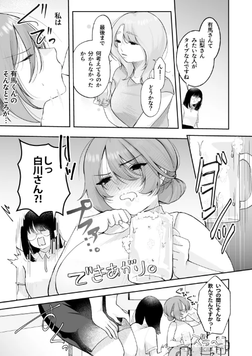 〈エロ漫画〉いじめたい。〜俺は女上司に嫌われている〜（単話）|作者：しろいしお 試し読みサンプル 7ページ目