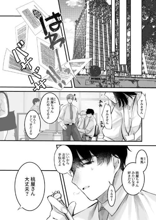 〈エロ漫画〉COMIC SPLINE（4）-ALLオフィスらぶパック！！-【18禁】|作者：森乃こあら 畠山桃哉 一色緑 四電ヒロ DYTM 卯和馬実 兎ノ村亀吉 あ〜る氏 せとごはん しろいしお 試し読みサンプル 30ページ目