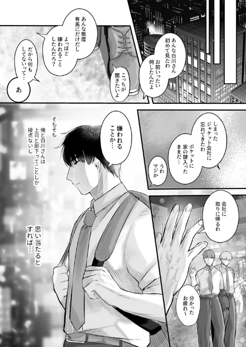 〈エロ漫画〉COMIC SPLINE（4）-ALLオフィスらぶパック！！-【18禁】|作者：森乃こあら 畠山桃哉 一色緑 四電ヒロ DYTM 卯和馬実 兎ノ村亀吉 あ〜る氏 せとごはん しろいしお 試し読みサンプル 35ページ目