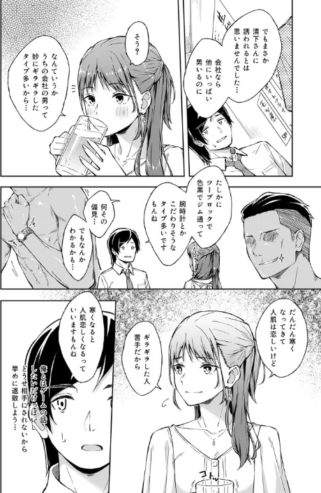 〈エロ漫画〉COMIC SPLINE（4）-ALLオフィスらぶパック！！-【18禁】|作者：森乃こあら 畠山桃哉 一色緑 四電ヒロ DYTM 卯和馬実 兎ノ村亀吉 あ〜る氏 せとごはん しろいしお 試し読みサンプル 8ページ目