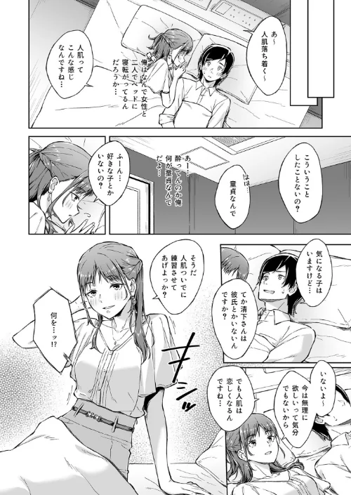 〈エロ漫画〉COMIC SPLINE（4）-ALLオフィスらぶパック！！-【18禁】|作者：森乃こあら 畠山桃哉 一色緑 四電ヒロ DYTM 卯和馬実 兎ノ村亀吉 あ〜る氏 せとごはん しろいしお 試し読みサンプル 10ページ目
