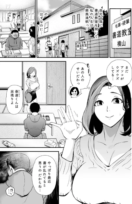 〈エロ漫画〉淫靡なヒトヅマの筆ヅカイ|作者:プリ坊 試し読みサンプル 5ページ目