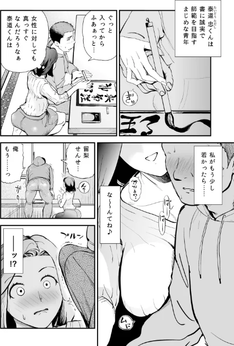 〈エロ漫画〉淫靡なヒトヅマの筆ヅカイ|作者:プリ坊 試し読みサンプル 6ページ目