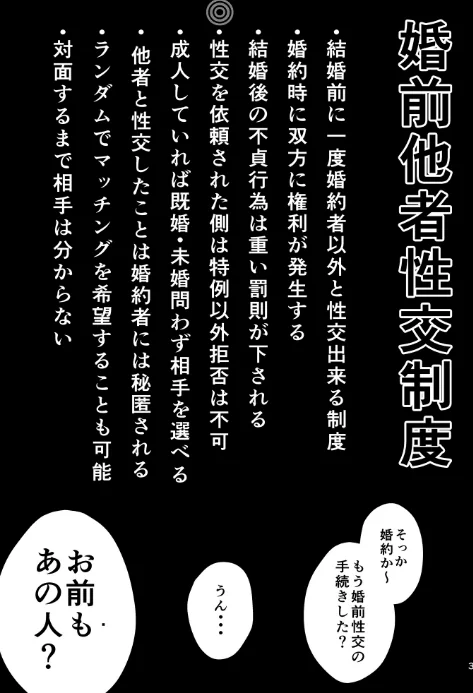 〈エロ漫画〉婚前他者性交制度|作者:黒金さつき TTSY 試し読みサンプル 3ページ目