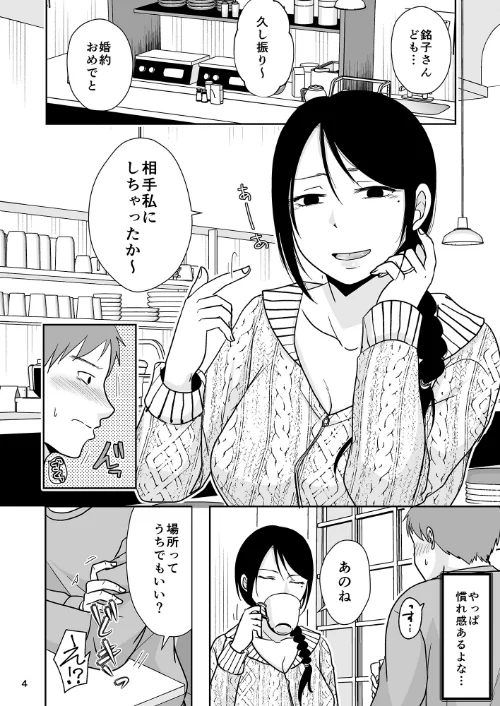 〈エロ漫画〉婚前他者性交制度|作者:黒金さつき TTSY 試し読みサンプル 4ページ目