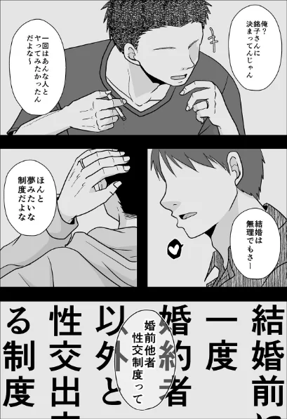 〈エロ漫画〉婚前他者性交制度|作者:黒金さつき TTSY 試し読みサンプル 5ページ目