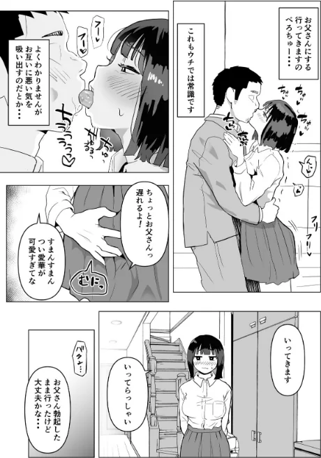 〈エロ漫画〉ウチでは家族セックスは常識らしい|作者:もちち丸 試し読みサンプル 11ページ目