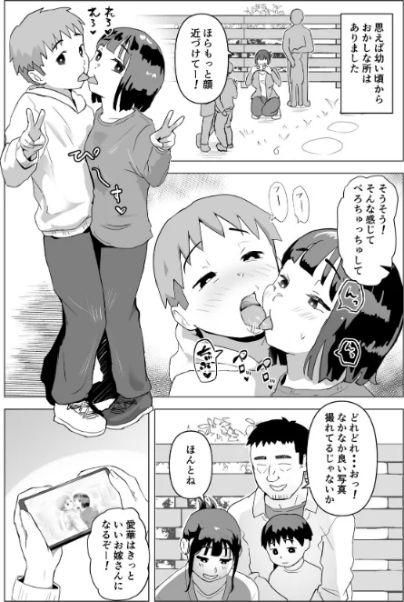 〈エロ漫画〉ウチでは家族セックスは常識らしい|作者:もちち丸 試し読みサンプル 12ページ目