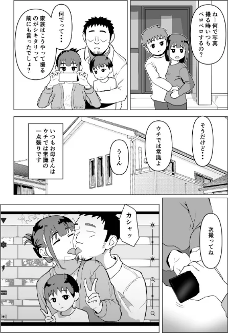 〈エロ漫画〉ウチでは家族セックスは常識らしい|作者:もちち丸 試し読みサンプル 13ページ目
