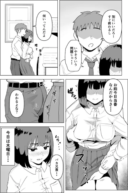 〈エロ漫画〉ウチでは家族セックスは常識らしい|作者:もちち丸 試し読みサンプル 4ページ目