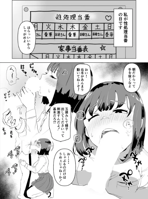 〈エロ漫画〉ウチでは家族セックスは常識らしい|作者:もちち丸 試し読みサンプル 5ページ目