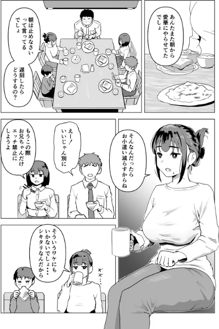 〈エロ漫画〉ウチでは家族セックスは常識らしい|作者:もちち丸 試し読みサンプル 8ページ目