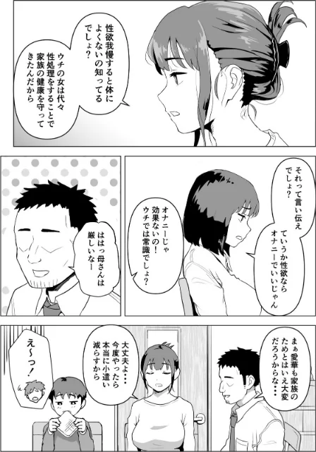 〈エロ漫画〉ウチでは家族セックスは常識らしい|作者:もちち丸 試し読みサンプル 9ページ目