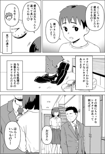 〈エロ漫画〉ウチでは家族セックスは常識らしい|作者:もちち丸 試し読みサンプル 10ページ目