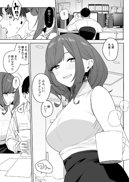 〈エロ漫画〉ちょっとだるいけど優しくて面倒見がよくていろんな経験させてくれる先輩の話（単話）|作者：なこ汁 試し読みサンプル 5ページ目