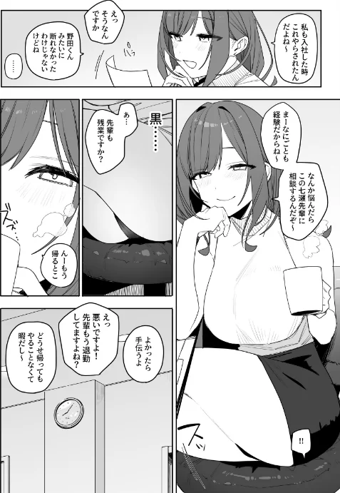 〈エロ漫画〉ちょっとだるいけど優しくて面倒見がよくていろんな経験させてくれる先輩の話（単話）|作者：なこ汁 試し読みサンプル 6ページ目