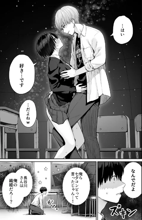 〈エロ漫画〉天の星はただの光 -俺だけがセックスできない教室-【分冊版】（単話）|作者：紅村かる 試し読みサンプル 5ページ目
