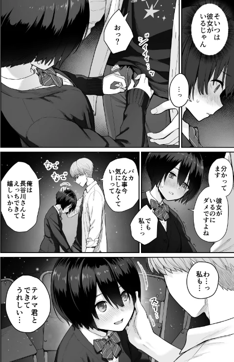 〈エロ漫画〉天の星はただの光 -俺だけがセックスできない教室-【分冊版】（単話）|作者：紅村かる 試し読みサンプル 6ページ目