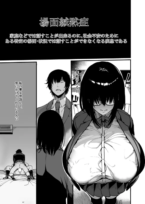〈エロ漫画〉緘黙の子（単話）|作者：れむ 試し読みサンプル 3ページ目